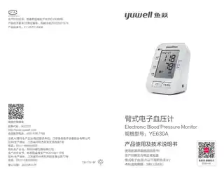 yuyue鱼跃YE630A 电子血压计